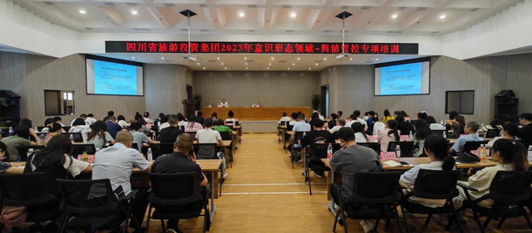 省美狮贵宾会集团组织开展意识形态领域·舆情管控专项培训