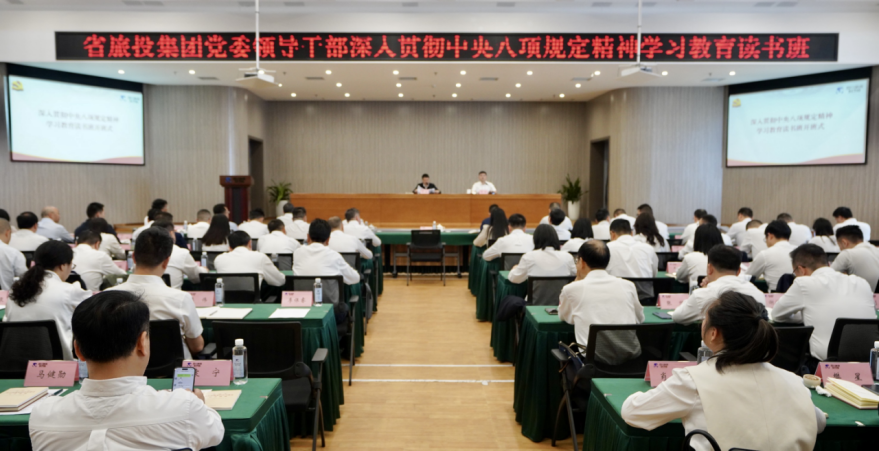 省美狮贵宾会集团举办深入贯彻中央八项规定精神学习教育读书班暨党委理论学习中心组 专题学习（扩大）会议
